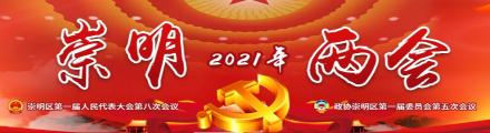 2021两会