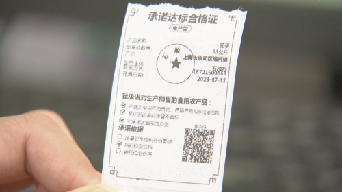 20230825144554044166.png 智慧检测、扫码溯源,崇明人的食品安全有保障!2.png