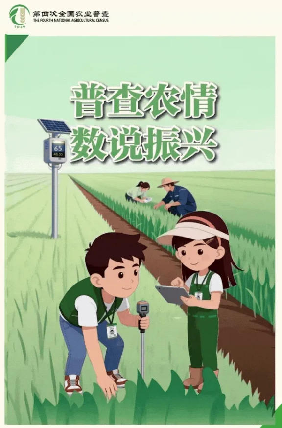第四次全国农业普查清查摸底启动.jpeg