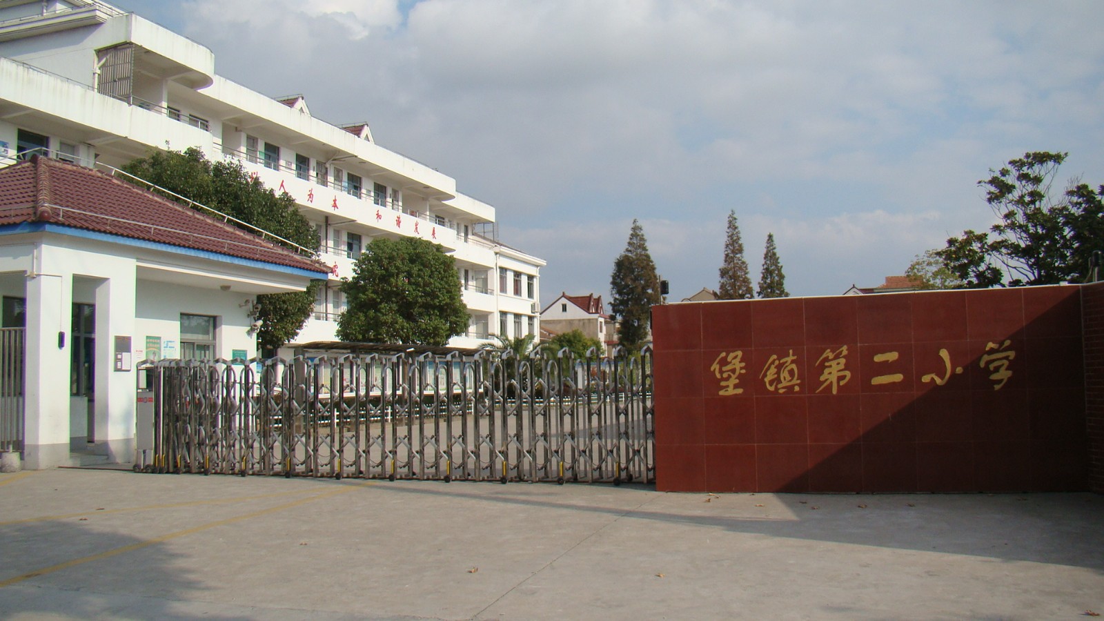 堡镇第二小学学校简介 上海市崇明区人民政府