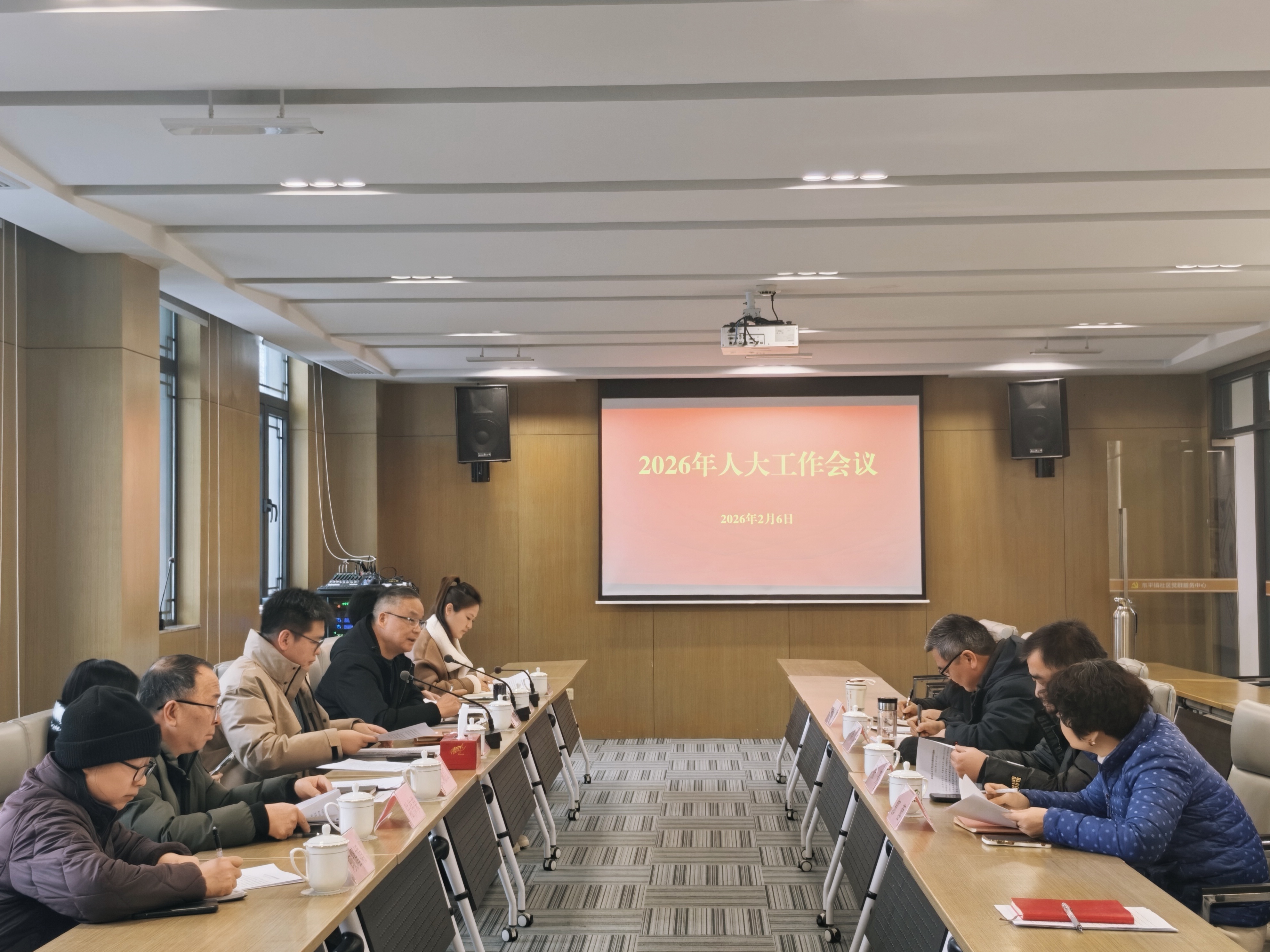 20260206——东平镇召开2026年人大工作会议.jpg