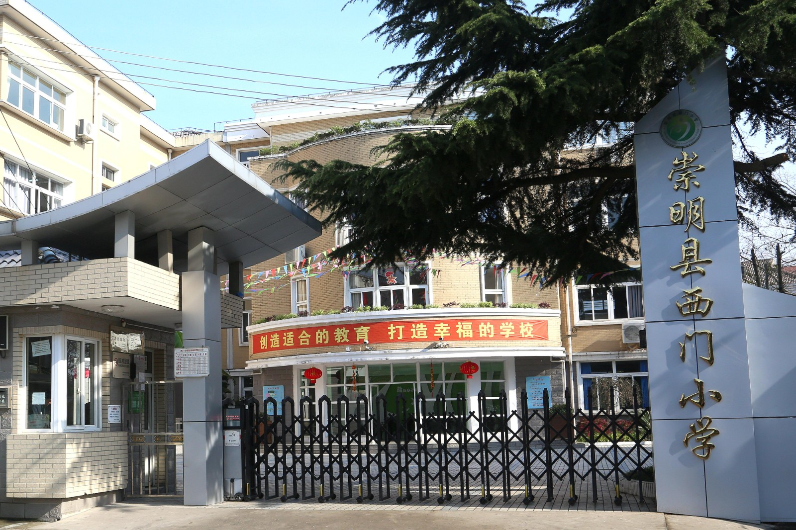 20210715165954011747.jpg 西门小学学校简介.jpg