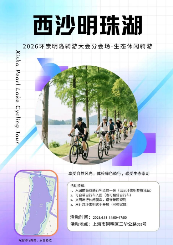 飞驰江海 悠哉崇明1175.png 飞驰江海 悠哉崇明1175.png