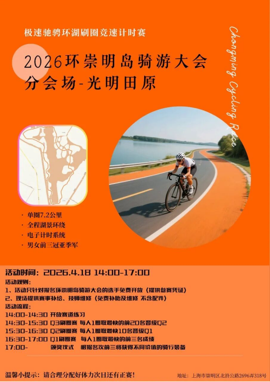 飞驰江海 悠哉崇明196.png 飞驰江海 悠哉崇明196.png