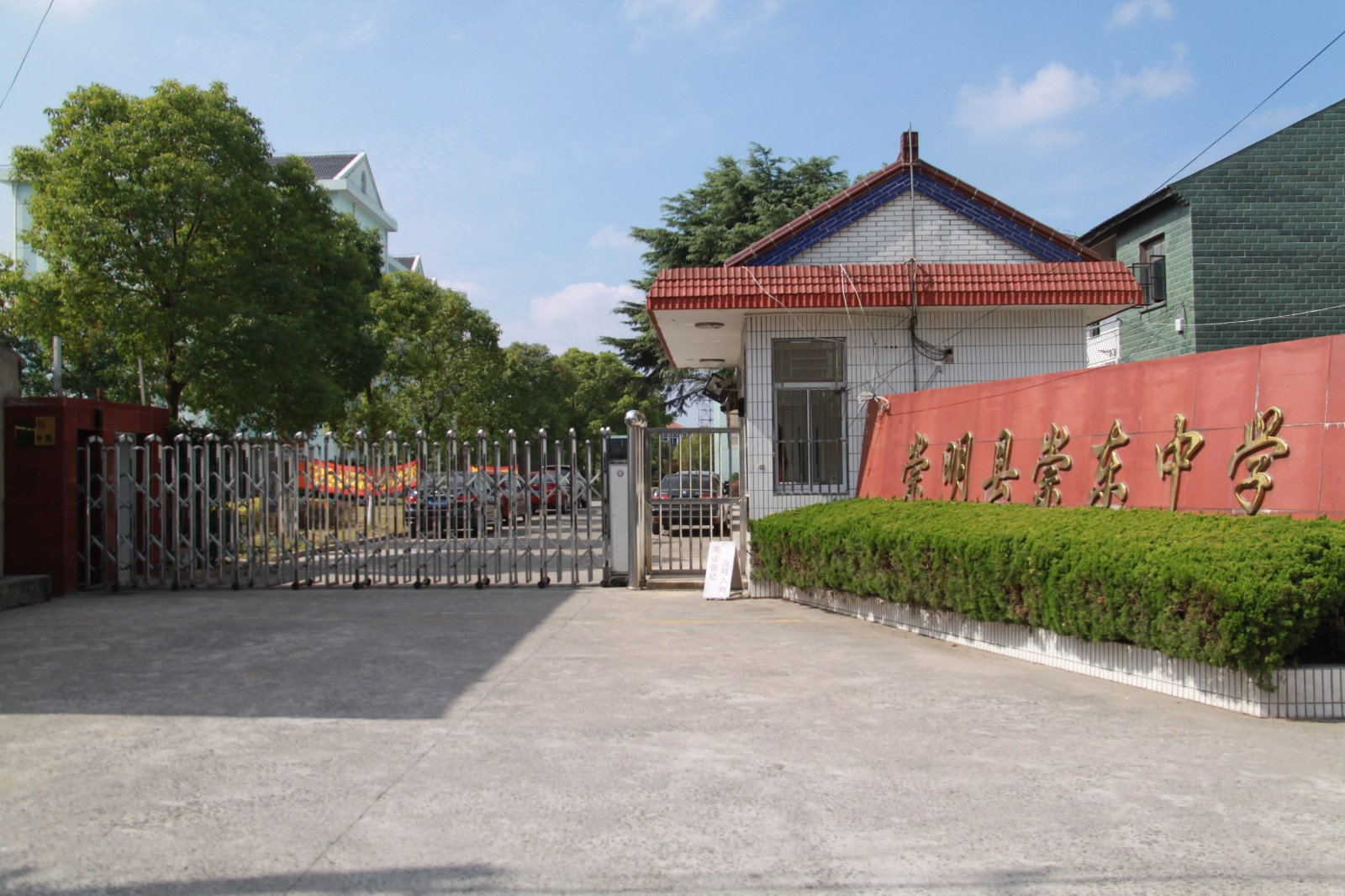 崇东中学学校简介 (1).jpg