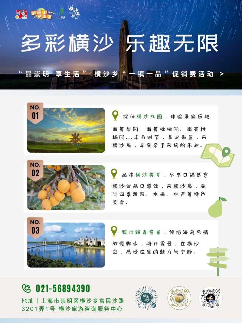 20240428105700086545.jpg 第五届崇明“五五购物节”即将启动,120余项特色活动密集“上新”5.jpg