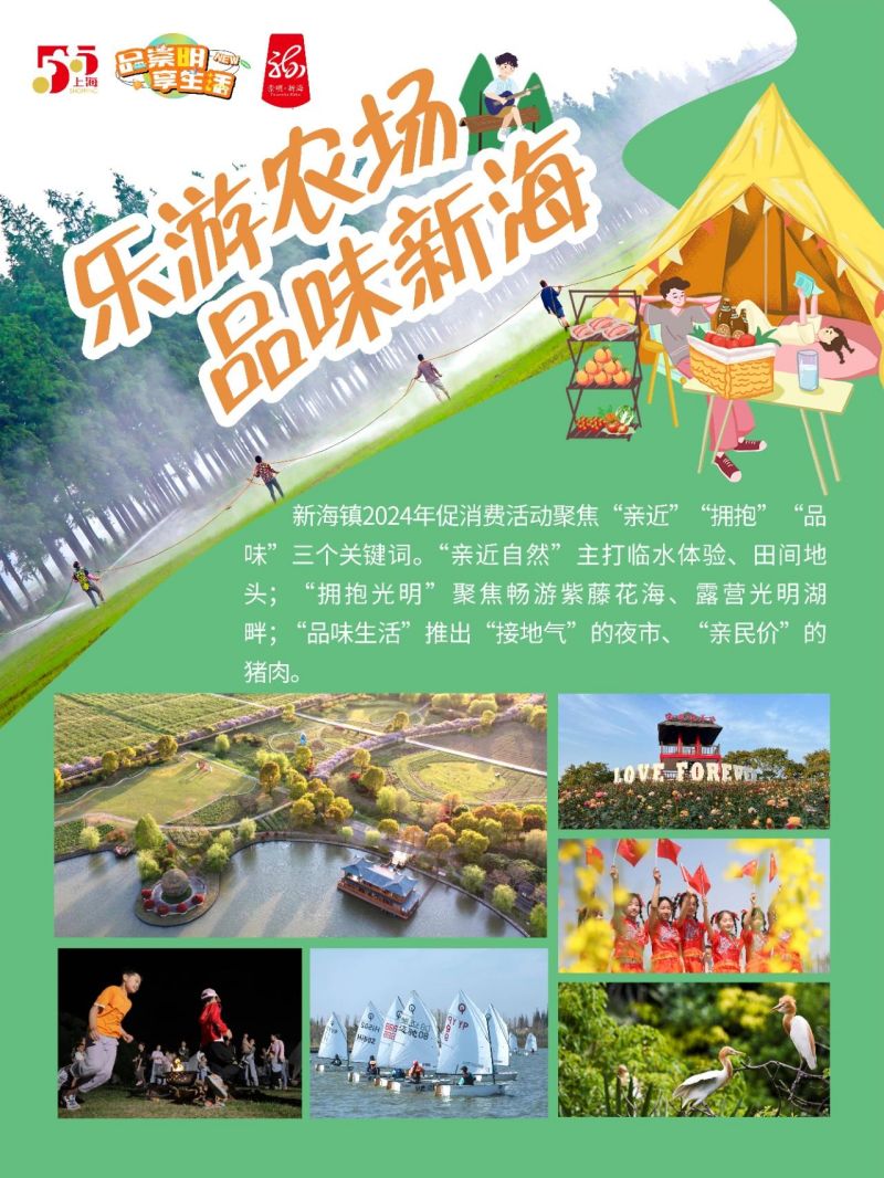 20240428110047007853.jpg 第五届崇明“五五购物节”即将启动,120余项特色活动密集“上新”20.jpg