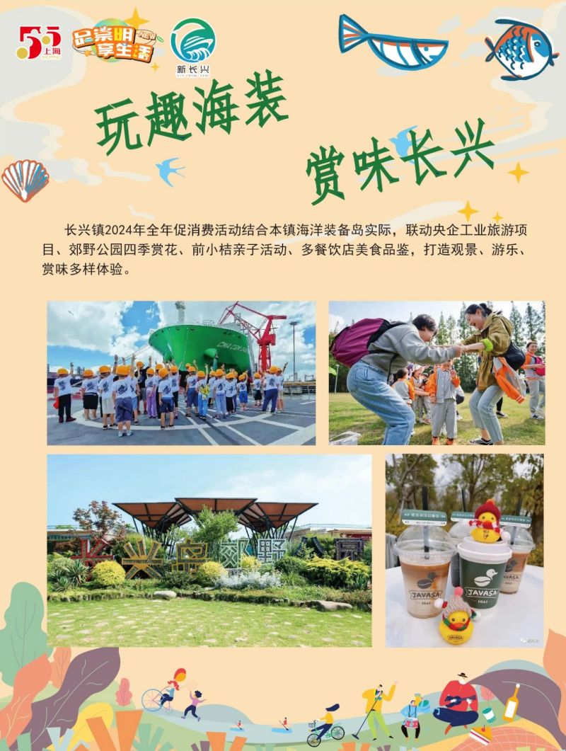 20240428105647097158.jpg 第五届崇明“五五购物节”即将启动,120余项特色活动密集“上新”4.jpg