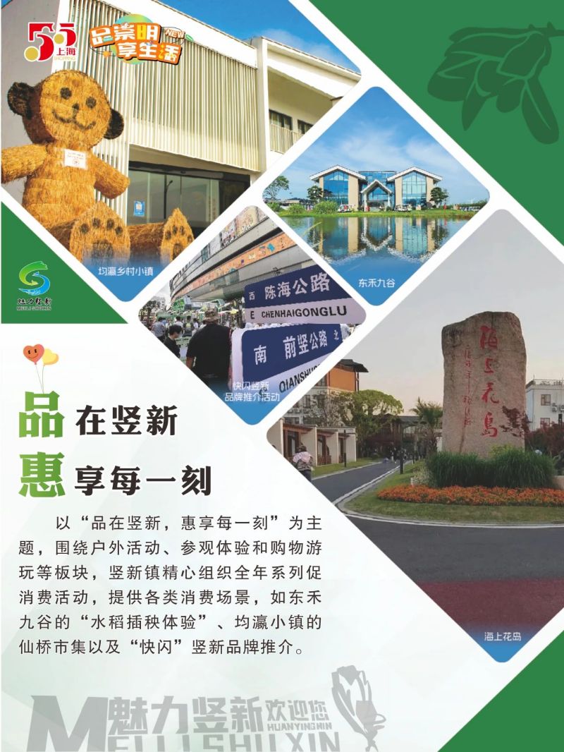 20240428105911015813.jpg 第五届崇明“五五购物节”即将启动,120余项特色活动密集“上新”14.jpg