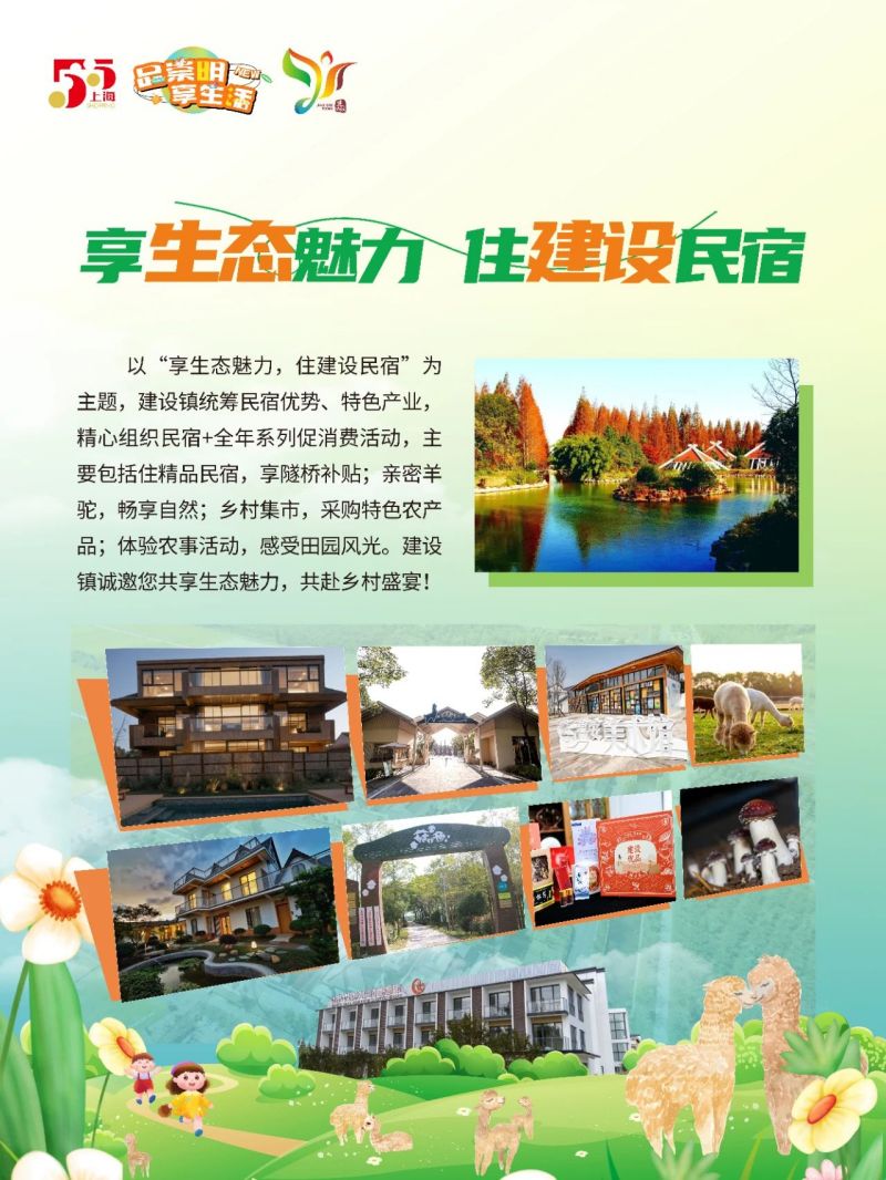 20240428105822090612.jpg 第五届崇明“五五购物节”即将启动,120余项特色活动密集“上新”12.jpg