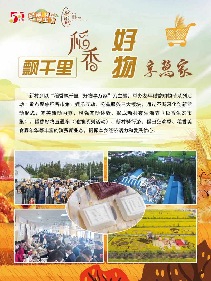 20240428105711037656.jpg 第五届崇明“五五购物节”即将启动,120余项特色活动密集“上新”6.jpg