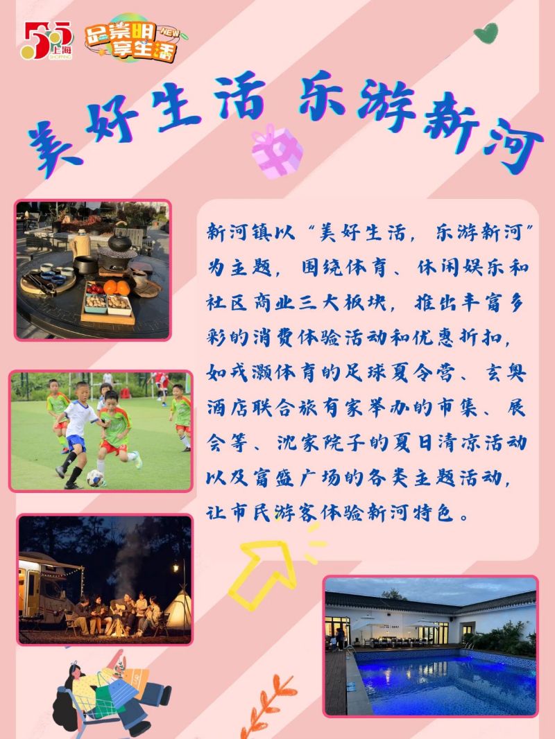 20240428105833074252.jpg 第五届崇明“五五购物节”即将启动,120余项特色活动密集“上新”13.jpg