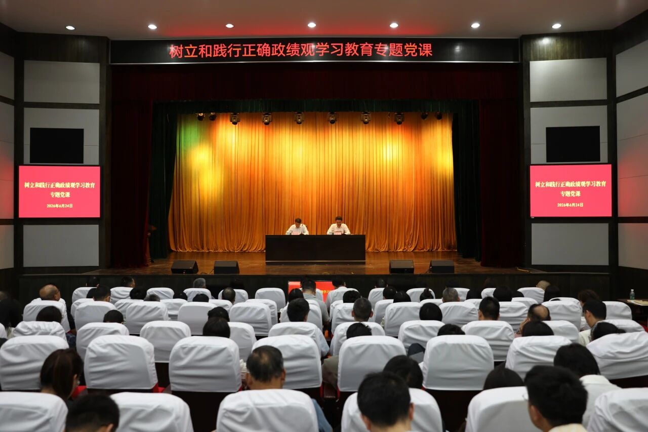 20260625书记党课.jpg 20260625书记党课.jpg