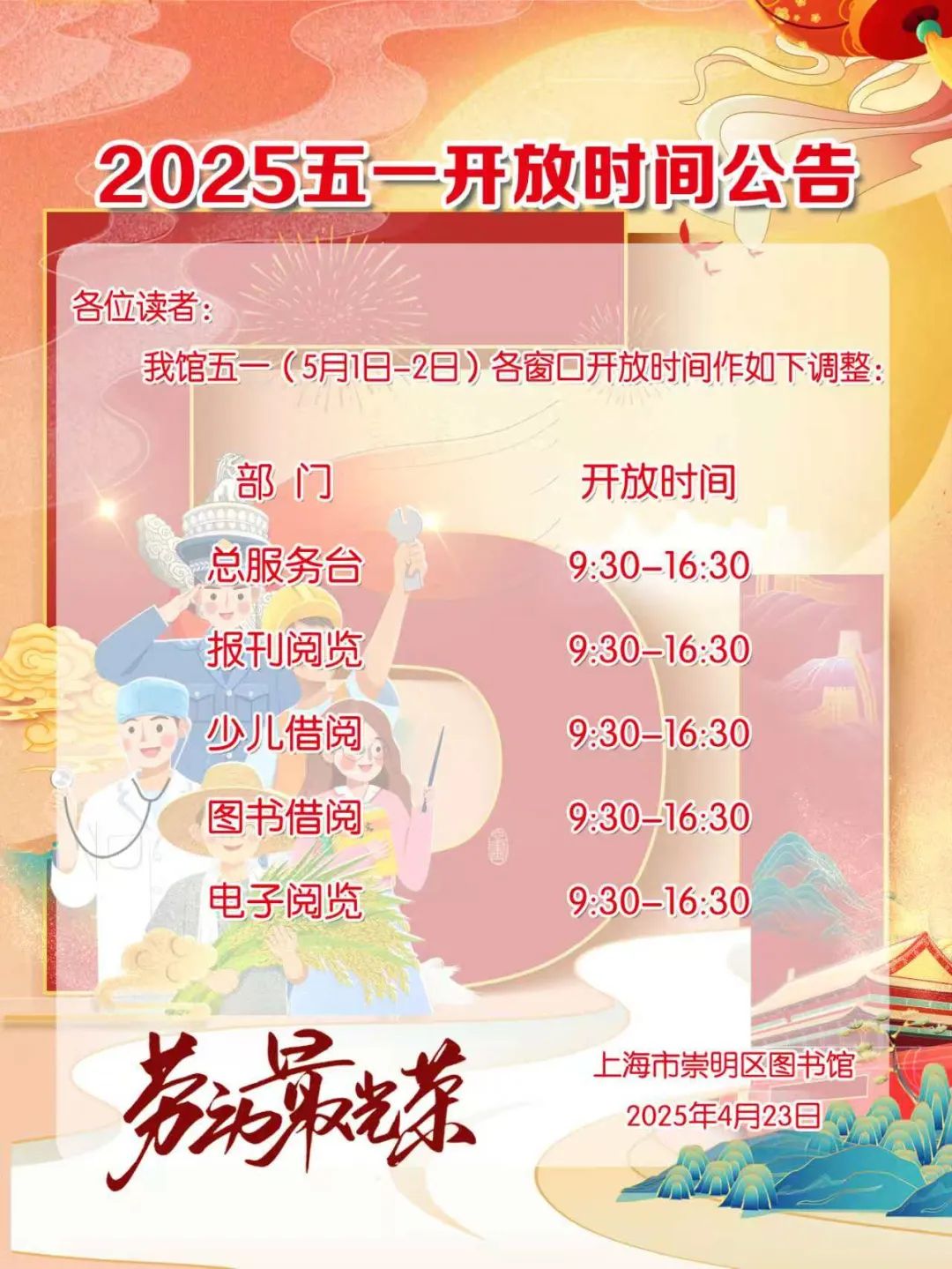 图书馆五一开放时间.jpg