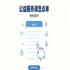 公益服务·请您点单