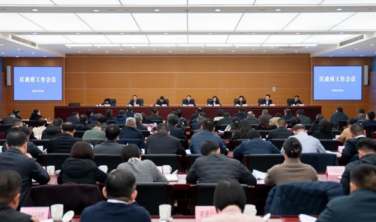 全力以赴跑好新年工作“第一棒”！区政府工作会议举行