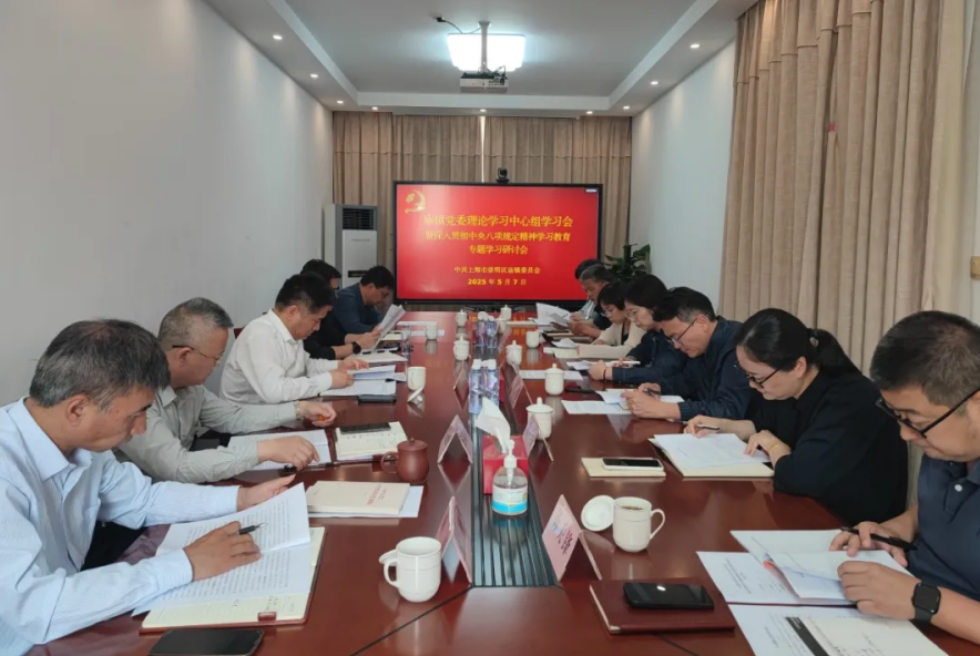 庙镇召开党委理论学习中心组学习会暨深入贯彻中央八项规定精神学习教育专题学习研讨会