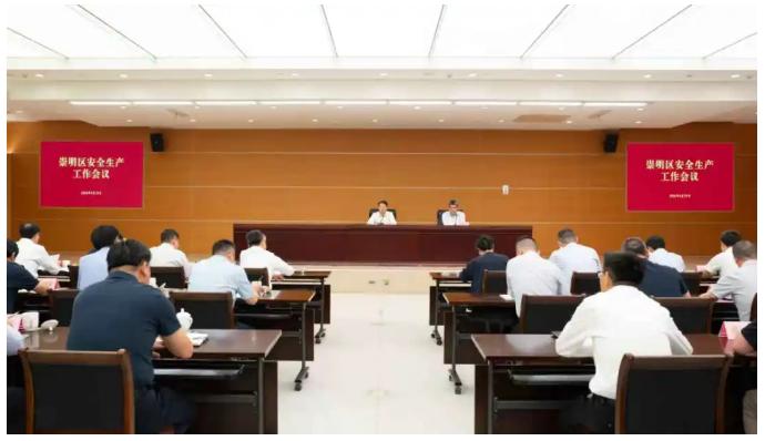 确保全区人民度过一个平安、欢乐、祥和的节日！崇明区安全生产工作会议举行