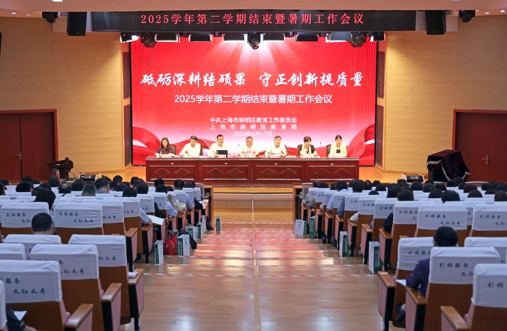 砥砺深耕结硕果 守正创新提质量 ——区教育局召开2025学年第二学期结束暨暑期工作会议