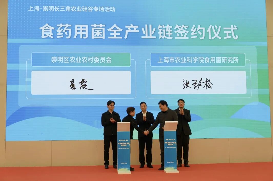 多方合力奏响产业协同新乐章，崇明长三角农业硅谷探路食药用菌全产业链创新