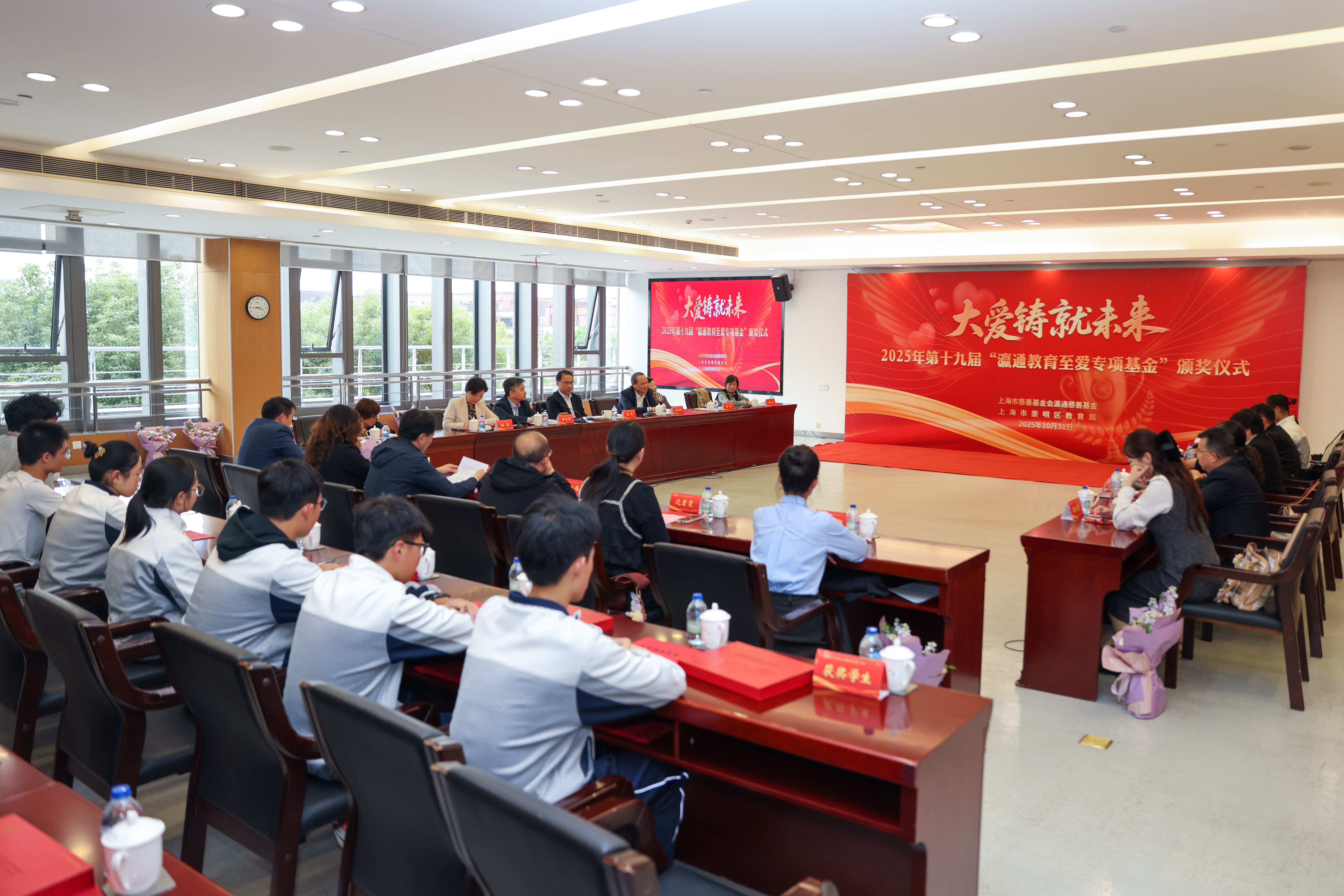 大爱铸就未来|2025年第十九届“瀛通教育至爱专项基金”颁奖仪式举行