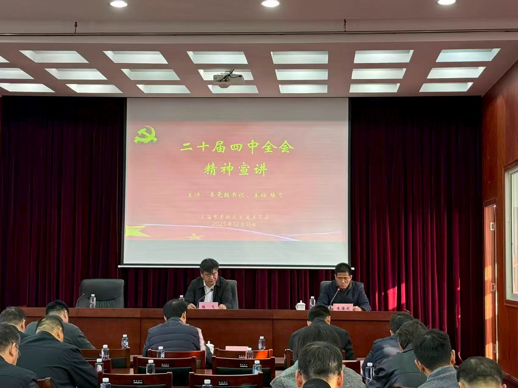 区交通委召开学习贯彻党的二十届四中全会精神宣讲报告会