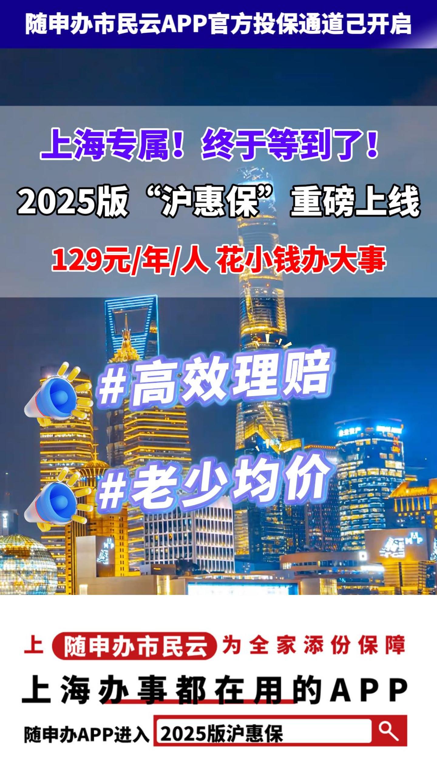 2025版“沪惠保”来啦！