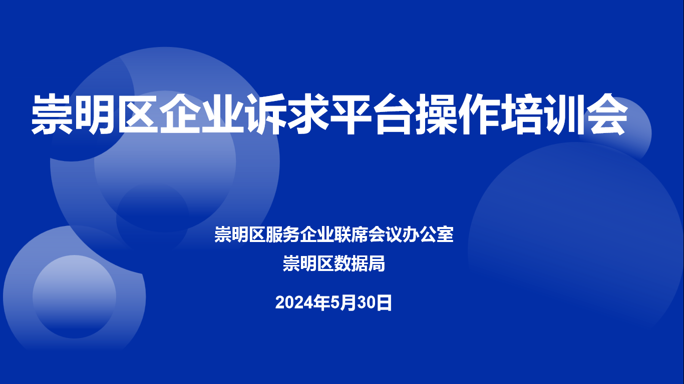 区经委开展区级企业诉求平台操作培训