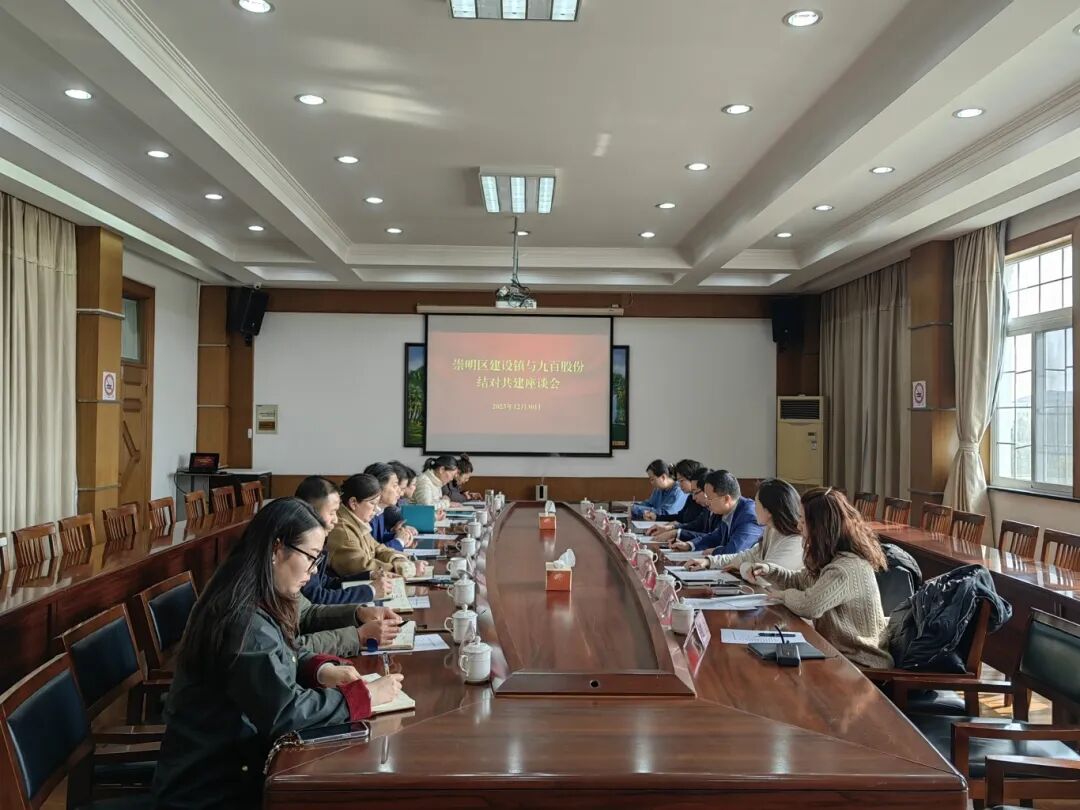 党建联建促发展 城乡融合谱新篇——建设镇与九百股份开展结对共建交流活动