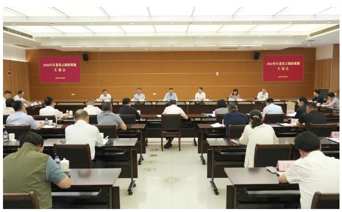 2026年区委重点调研课题汇报会举行