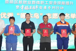 安全赋能暖“新”！崇明“幸福直通车”首趟安康专列暖心启航！