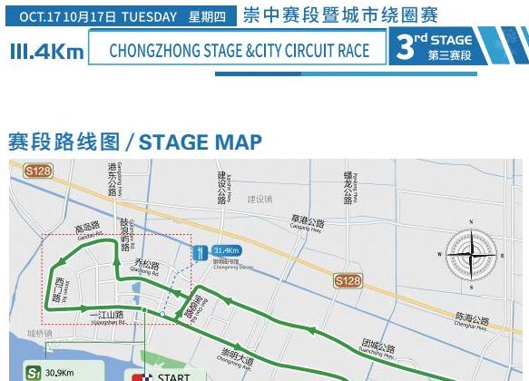 第三赛段（崇中赛段暨城市绕圈赛）