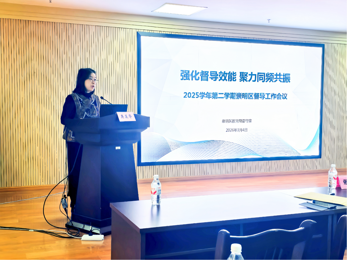 崇明区教育局召开2025学年第二学期督导工作会议