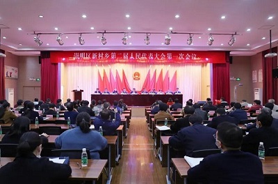 崇明区新村乡第二届人民代表大会第一次会议胜利召开
