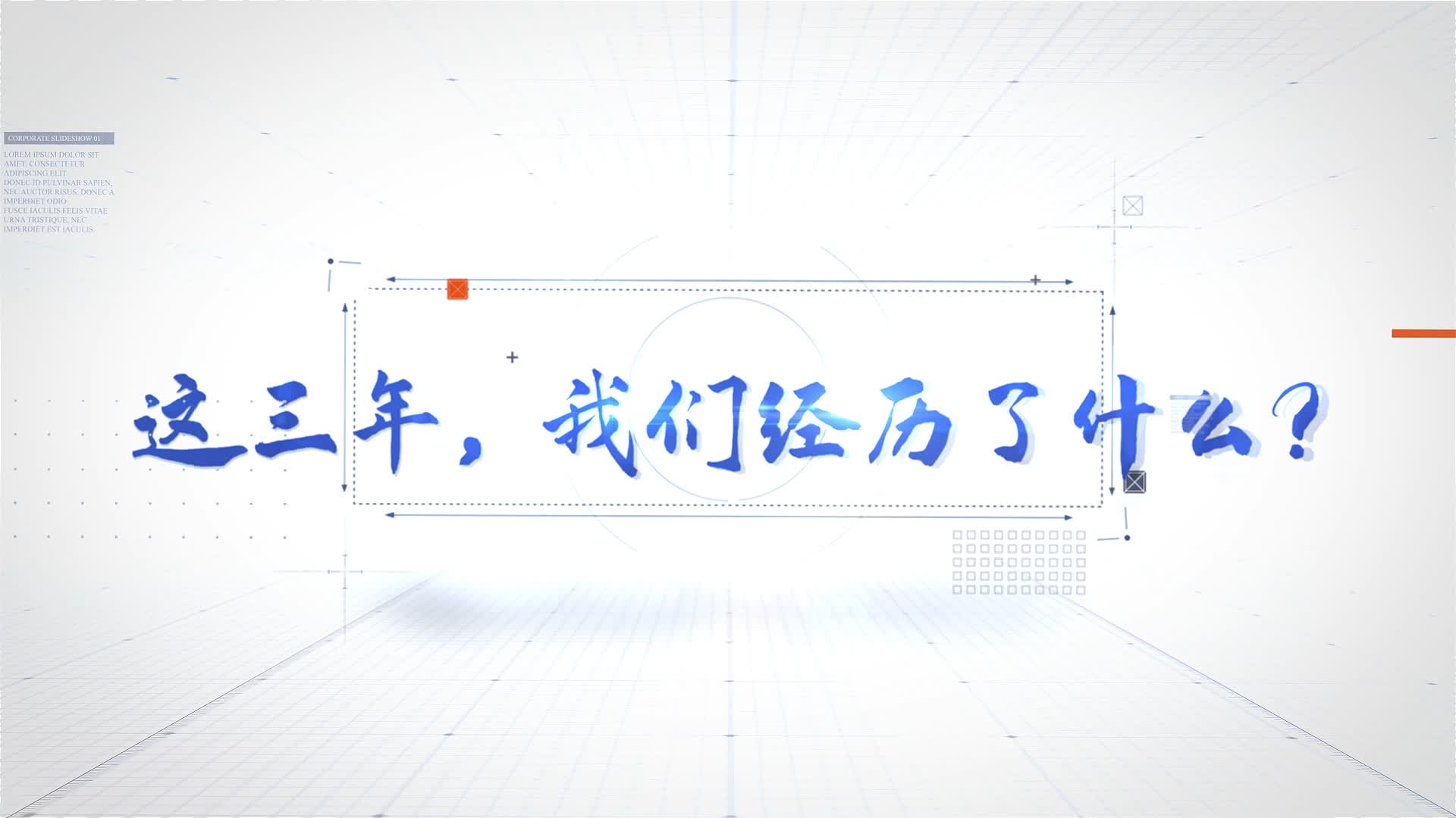 “一网通办”三周年宣传片