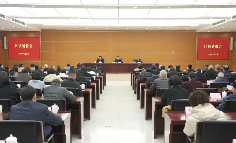 区情通报会举行