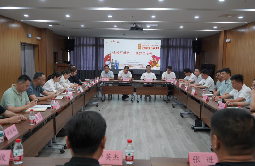 退役不褪色，筑梦生态岛——区退役军人局开展2025年度“政府开放月”活动