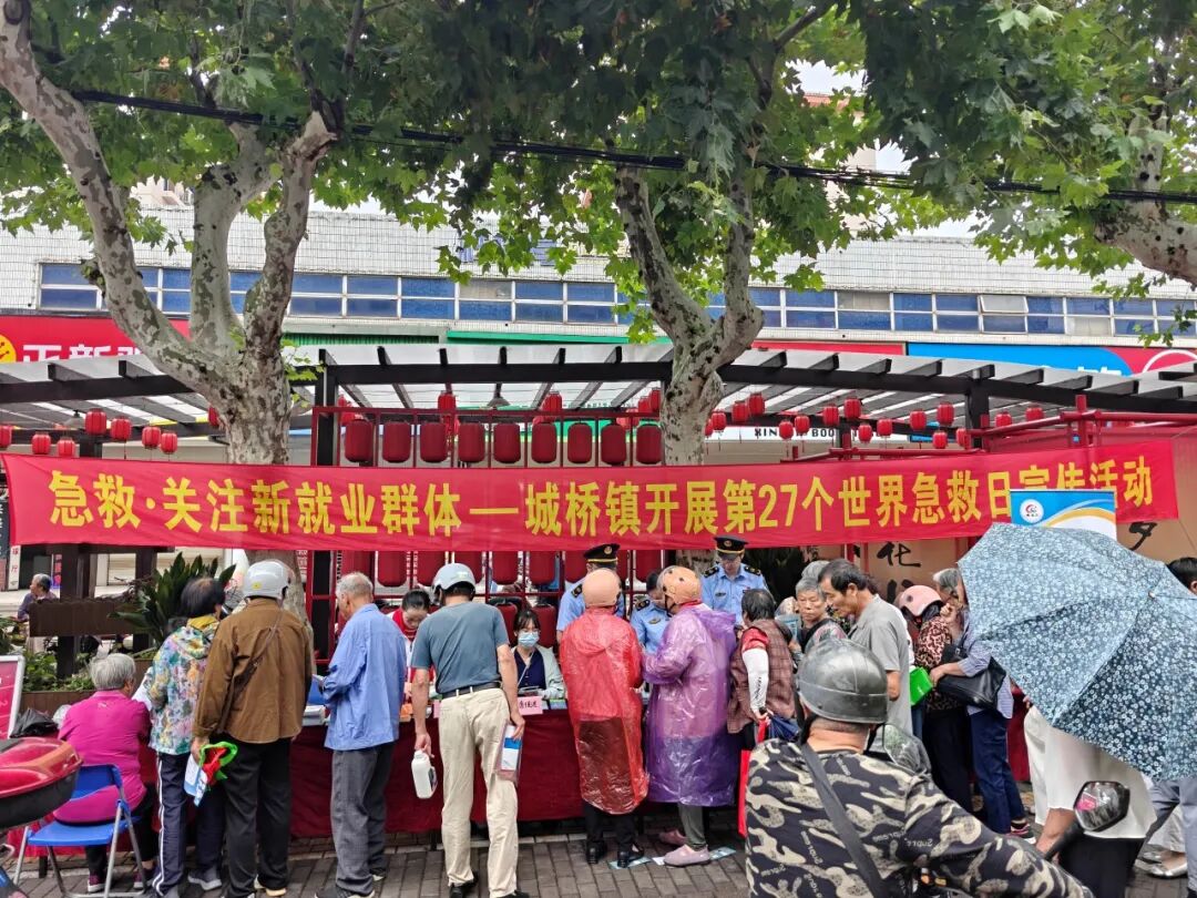 城桥镇红十字会开展“世界急救日”主题宣传活动