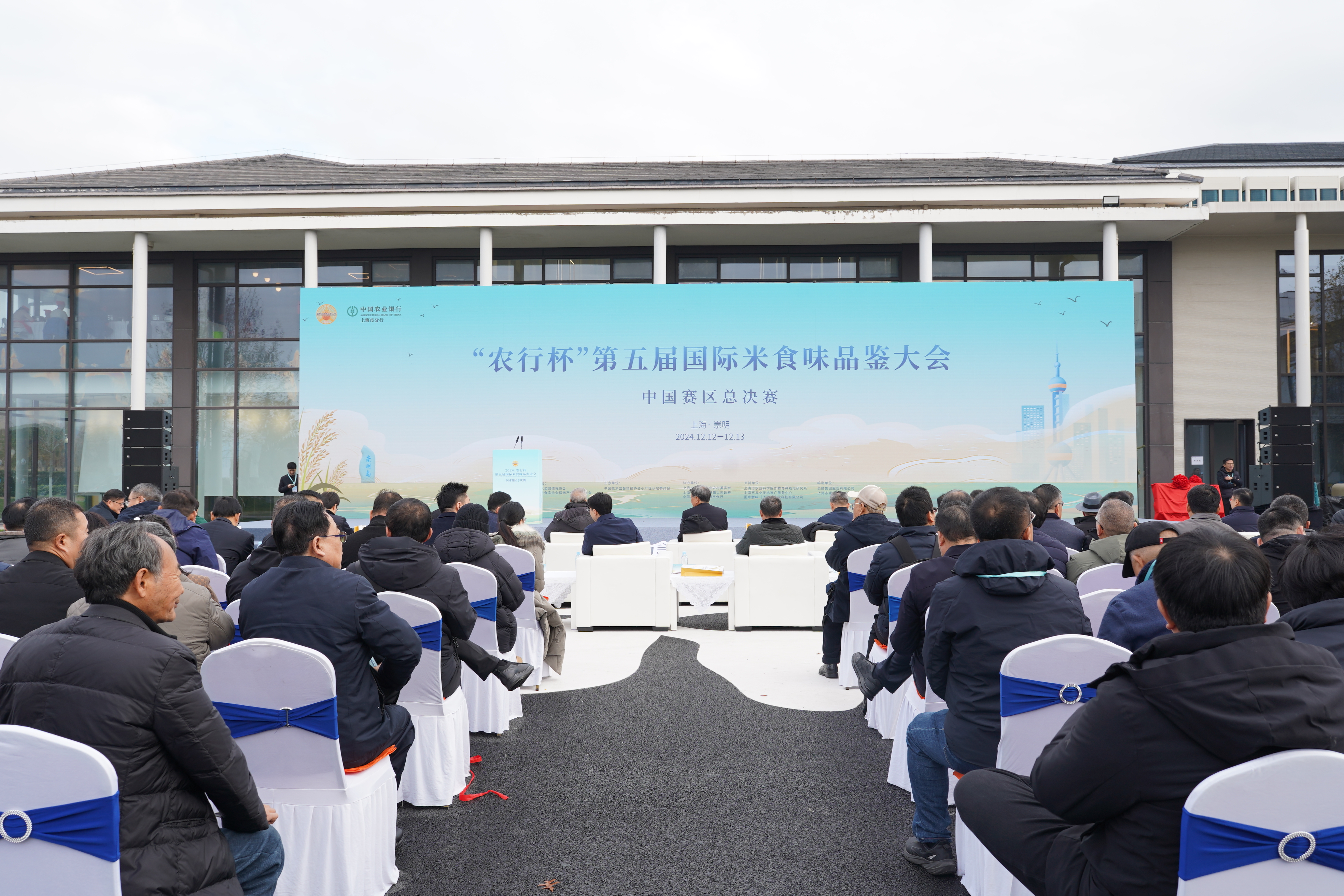 “农行杯”第五届国际米食味品鉴大会中国赛区总决赛在上海崇明开幕