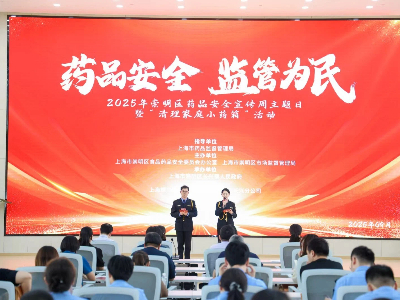 崇明区市场监管局开展药品安全宣传周暨“清理家庭小药箱”活动