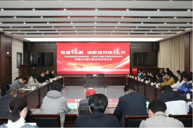 党建领航  镇校结对促振兴丨竖新镇与上海市工程技术管理学校举行共建乡村振兴联合体签约仪式         魅力竖新     2026年3月27日 18:06 上海   1人             在小说阅读器中沉浸阅读