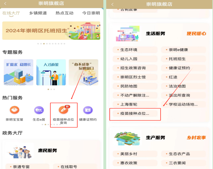 崇明各类预防接种门诊信息可这样查询1.png