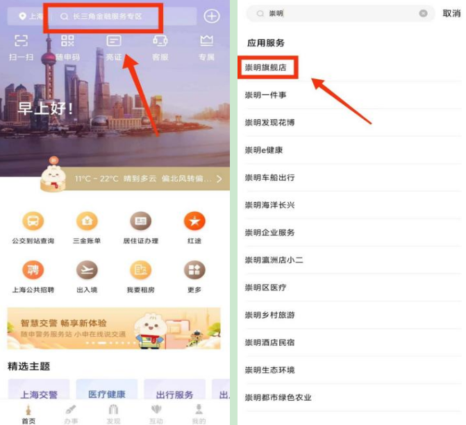 崇明各类预防接种门诊信息可这样查询5.png