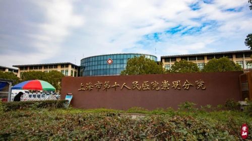 20230928141939024065.jpg 崇明这家医院,不带医保卡也能就医1.jpg