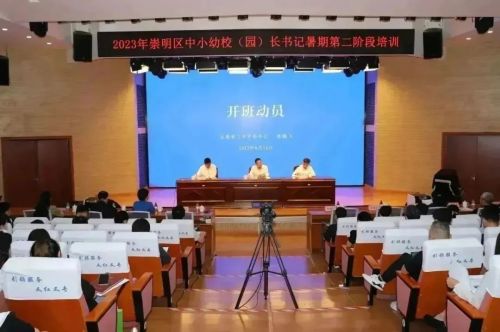 这场培训，推动崇明教育高质量发展1.jpg