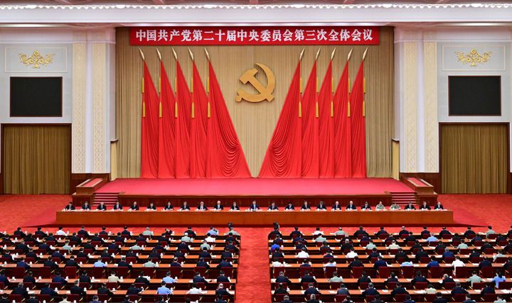 受权发布｜中国共产党第二十届中央委员会第三次全体会议公报5.jpg