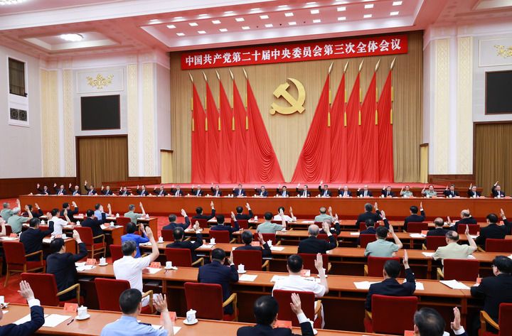 受权发布｜中国共产党第二十届中央委员会第三次全体会议公报2.jpg