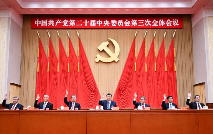 受权发布｜中国共产党第二十届中央委员会第三次全体会议公报3.jpg