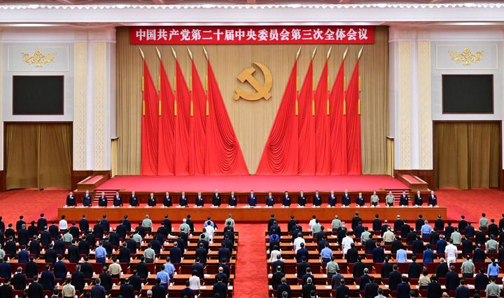 受权发布｜中国共产党第二十届中央委员会第三次全体会议公报6.jpg