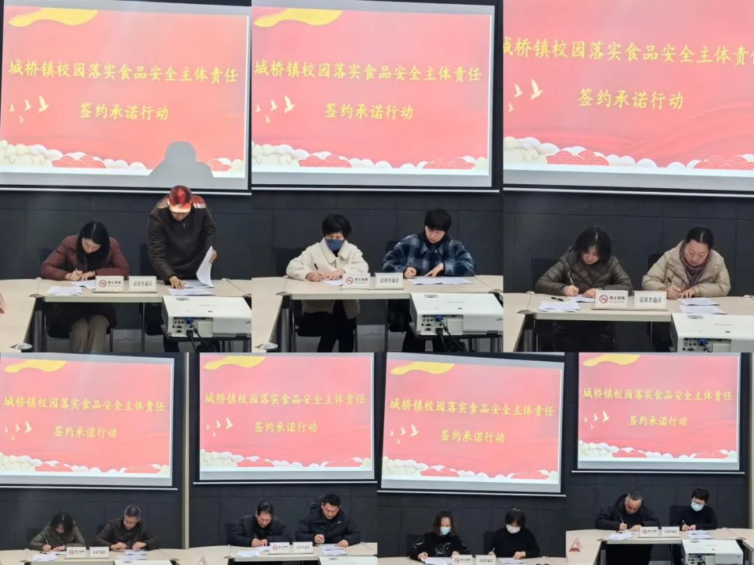 城桥镇开展校园食品安全承诺书签约仪式